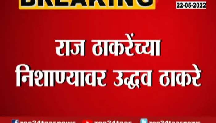 MNS Chief Raj Thackeray Criticize CM Uddhav Thackeray