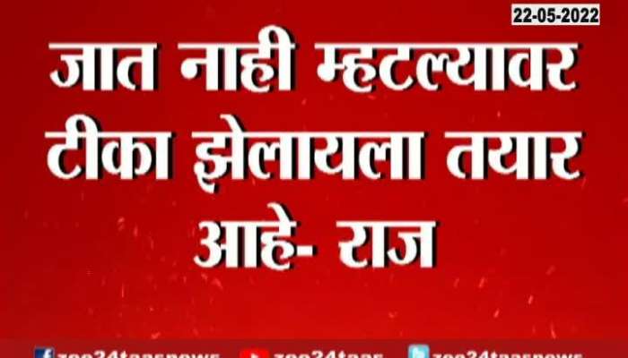 MNS Chief Raj Thackeray On Brij Bhushan Singh And Ayodhya