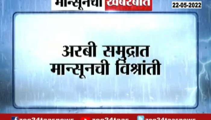 IMD Alert Monsoon To Enter Kearal And Tan In Mumbai Soon