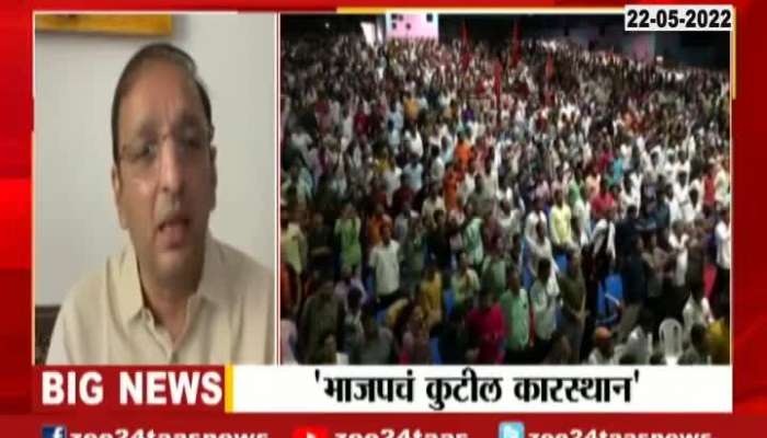 Congress Leader Sachin Sawant Criticize BJP On Raj Thackeray Rally