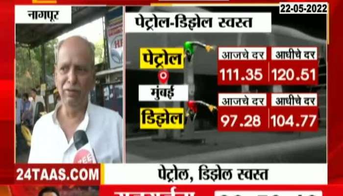 Nagpur People Reaction On Pretol And Diesel Price Reduced