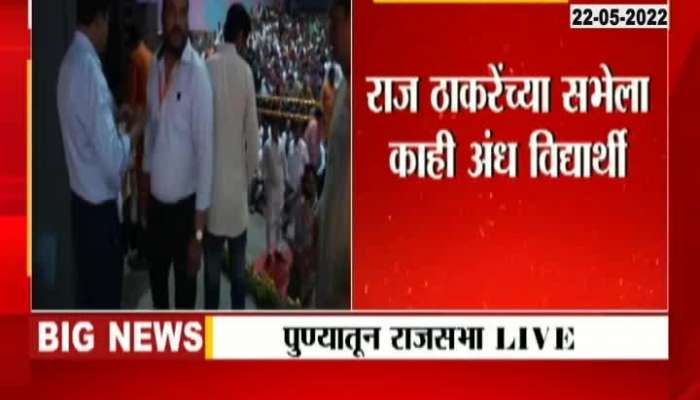 Pune MNS Rally Raj Thackeray Calls Blind Students On Stage