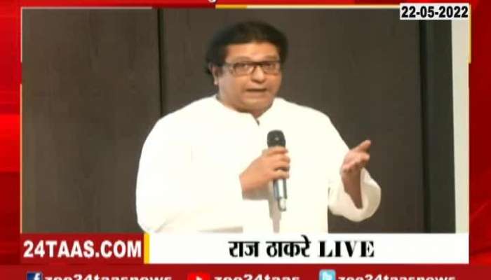 Raj Thackeray Speech On Occassion Of Dr Sanjay Borades Book Publishing