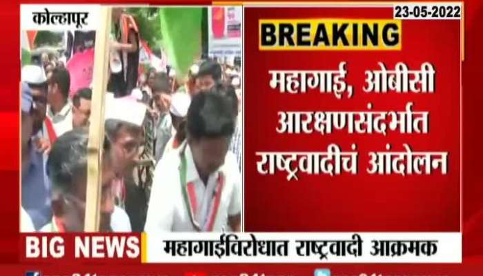 NCP Agitation Against Inflation And OBC Reservation