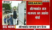 Video | भाजपचा मोर्चा नाटक? इम्तियाज जलील यांना भागवत कराड यांनी फटकारलं 