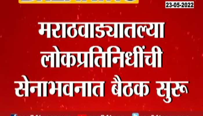 Marathwada Top Leaders Meet At Shiv Sena Bhavan