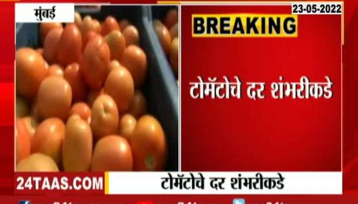 Tomato prices rose Crossed 100 Rs Per Kg 