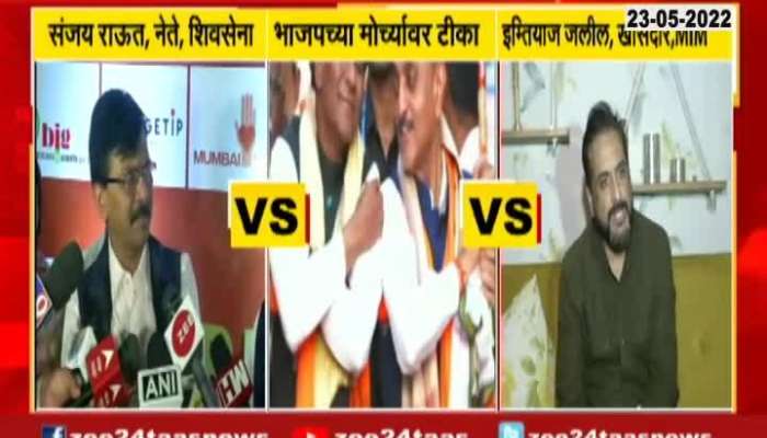 Shiv Sena And MIM Criticize Aurangabad BJP Jal Akrosh Morcha