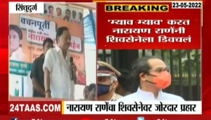 Sindhudurg Central Minister Narayan Rane Once Again Targeted Shiv Sena