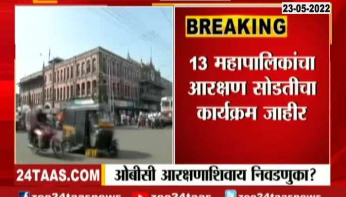  Election Without OBC Reservation At 13 Mahapalika As Reservation Draw Soon