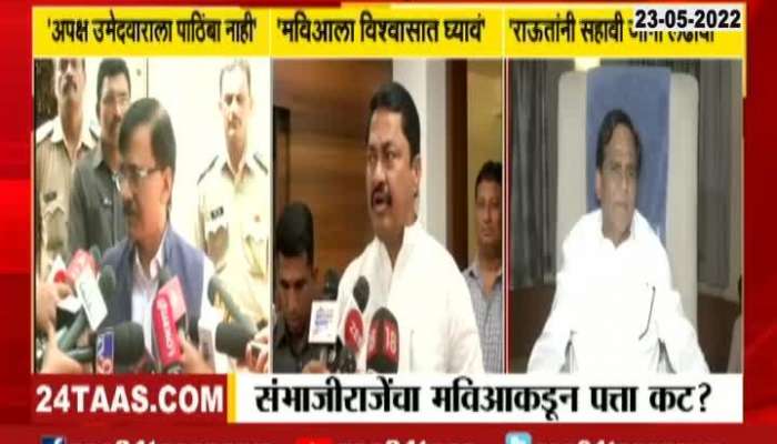 Shivsena Congress And BJP Reaction On Sambhaji Raje Seats For Rajyasabha