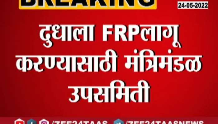 Ajit Pawar Leading FRP Commitee For Milk