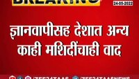 Video | देशात मंदिर आणि मशिदी वादाने पुन्हा डोकं वर काढलं 