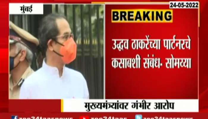 Kirit Sommaiya Serious Allegations Against The Chief Minister Uddhav Thackeray 