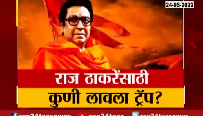 Who Set The Trap For Raj Thackeray
