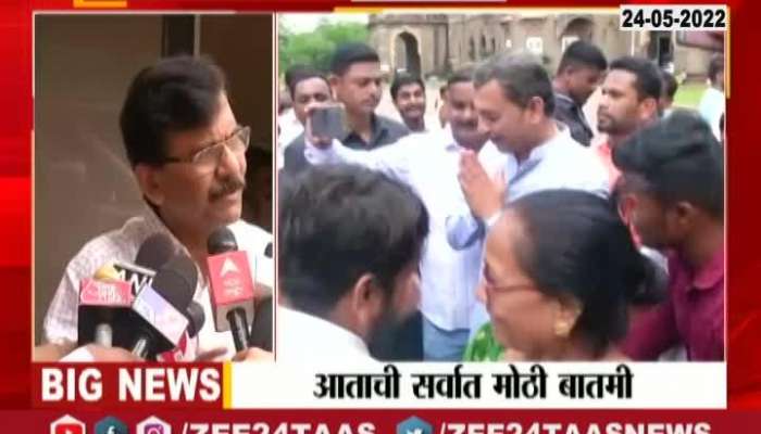 Sanjay Raut reaction On Sambhaji Raje Rajyasabha Seat 