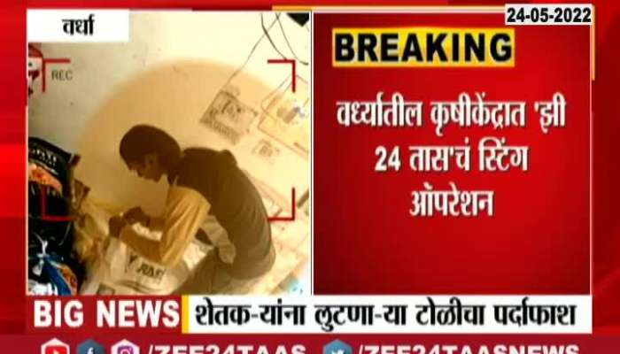 Wardha Gang arrested for cheating Farmers