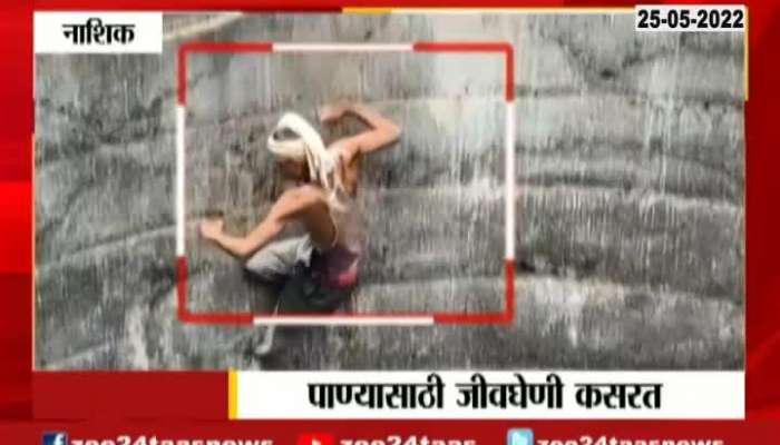 Nashik Villagers Put Life At Risk For Severe Water Scarcity