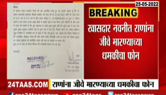 Rana Couple Recives Threat Call Over Hanuman Chalisa Pathan In Amravati 