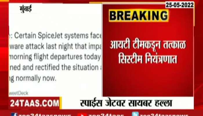 Cyber Attack On Spice Jet