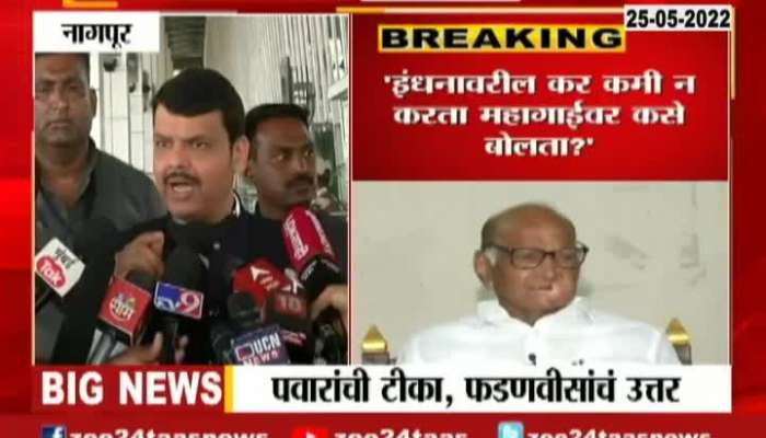 Devendra Fadanvis Reply To Sharad Pawar Statement Against Central Government