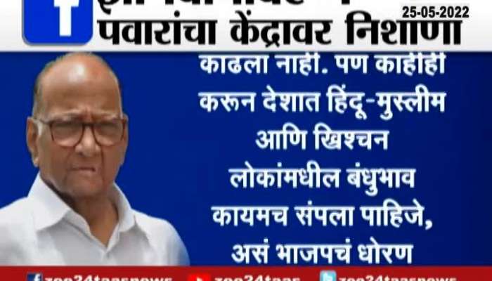 NCP Chief Sharad Pawar On Gyanvapi Masjid Controversy 