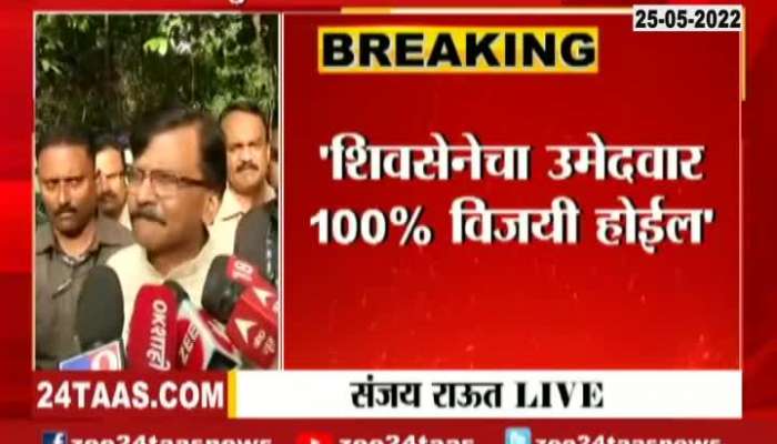 ShivSena MP Sanjay Raut On Rajysabha Election  