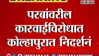 Video | ED ची अनिल परब यांच्यावर कारवाई! शिवसैनिक आक्रमक 