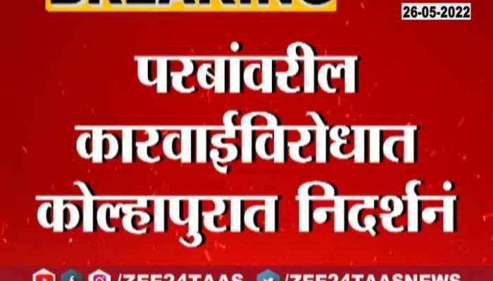 Kolhapur Shivsena agitation to suport Anil Parab reaction