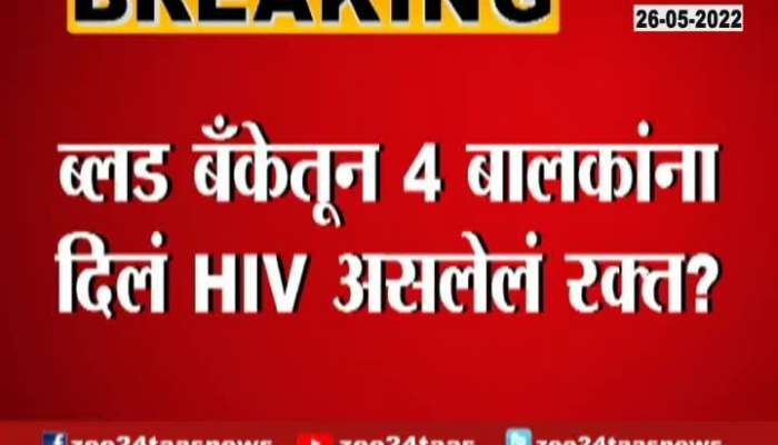 Nagpur Four Childrens Infected By HIV After Blood Transfusion 