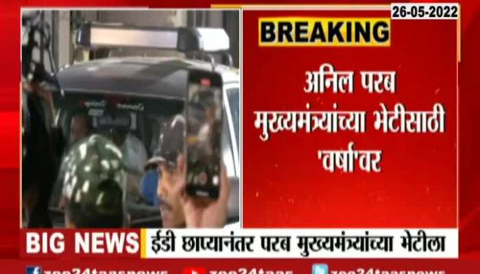 Maharashtra Minister Anil Parab Moved To Varsha Bungalow To Meet CM Uddhav Thackeray After ED Raid.