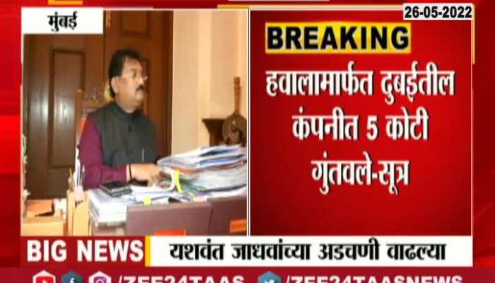 Shiv Sena leader Yashwant Jadhav in trouble