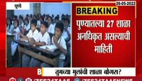 Video | पुण्यात बोगस शाळांचा सुळसुळाट 