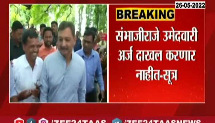 Sambhaji Raje will not contest Rajya Sabha elections