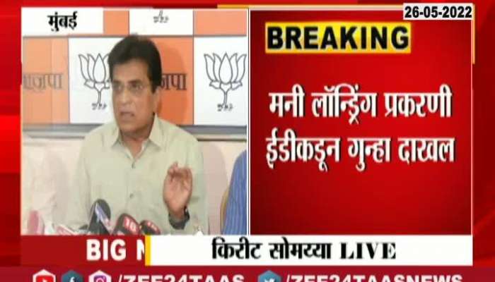BJP Leader MP Kirit Somayya Press Confernce On Minister Anil Parab 
