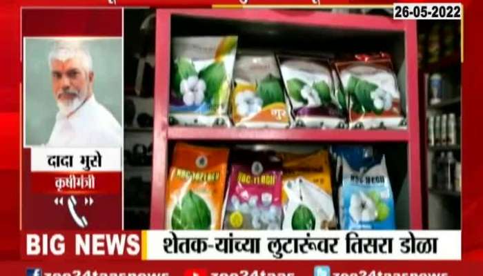 Maharashtra Minister Dada Bhuse On Wardha Farmers Loot By Traders