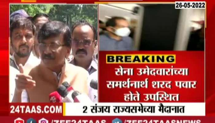 RajyaSabha Election Sanjay Raut reaction outside Vidhansabha