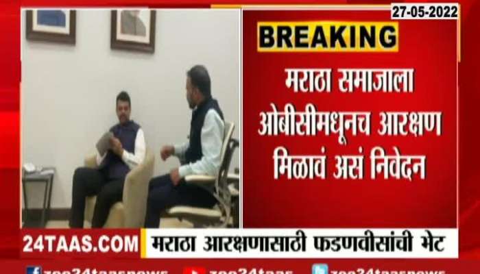 Maratha Kranti Thok Morcha Members Meet To Devendra Fadanvis