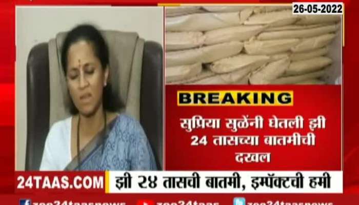 NCP MP Supriya Sule Took Note Of Zee24Taas Sting Operation Of Selling Seed Without Permission