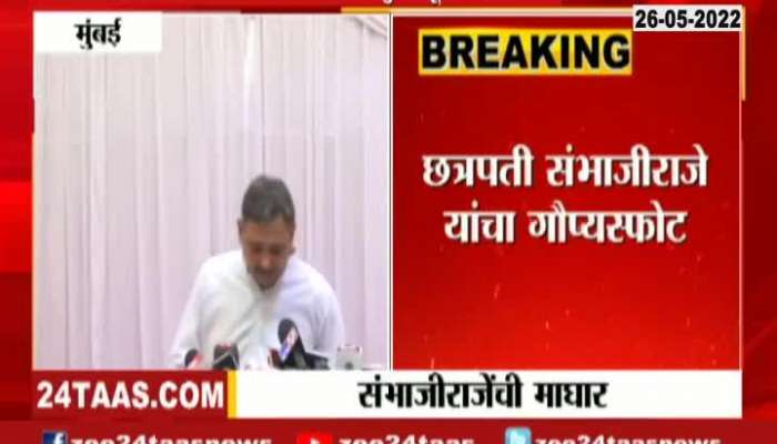 Sambhajiraje Chhatrapati Step Back From Rajya Sabha Nomination