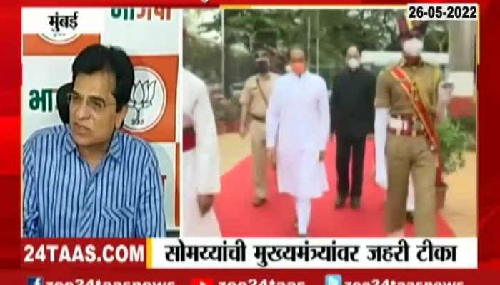 BJP Kirit Somaiya Also Criticize CM Uddhav Thackeray