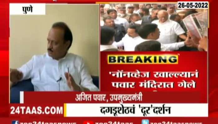 DCM Ajit Pawar On Sharad Pawar Not Gone In Temple