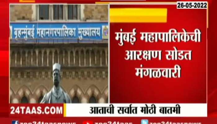  Mumbai Mahapalika To Announce Reservation On Tuesday