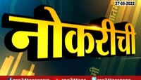VIDEO | पदवीधरांसाठी सरकारी नोकरीची सुवर्णसंधी 