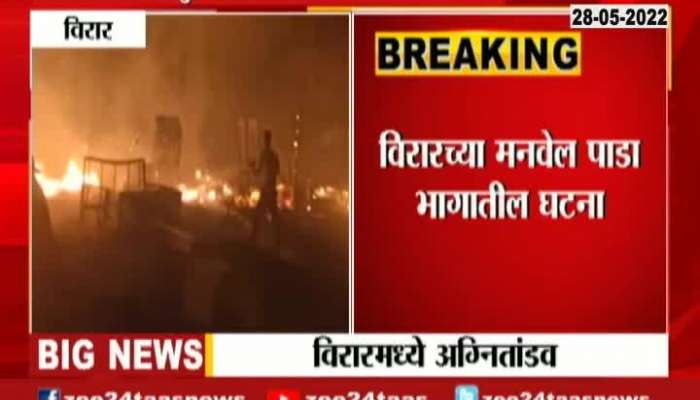 Virar Manvelpada Massive Fire At Furniture Shop