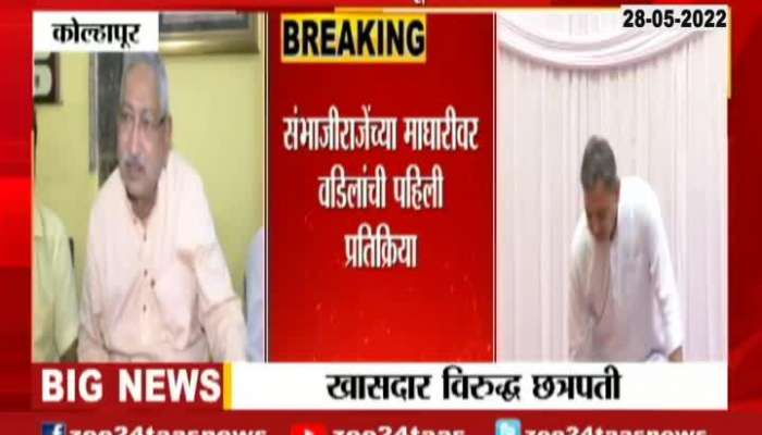  Chhatrapati Sahu Maharaj On Sambhajiraje Chhatrapati Allegation On Rajya Sabha Seat