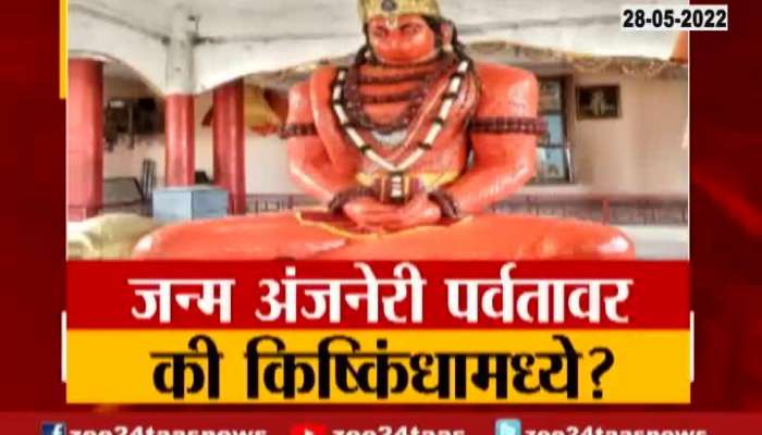 Controversy Begins On Birth Place Of Hanuman