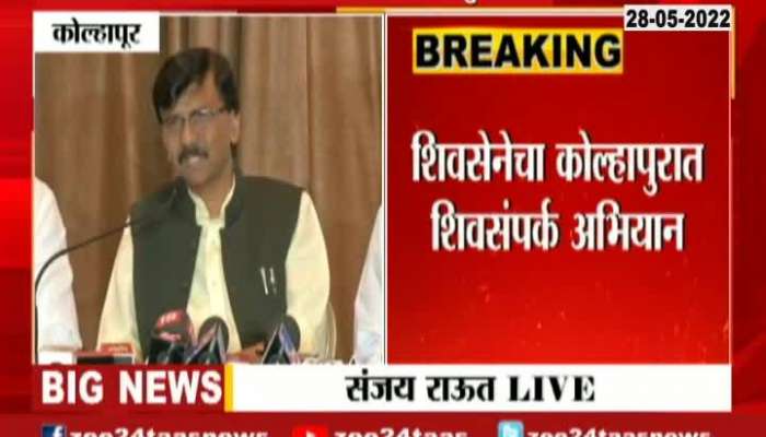 Kolhapur Sanjay raut Press Conference