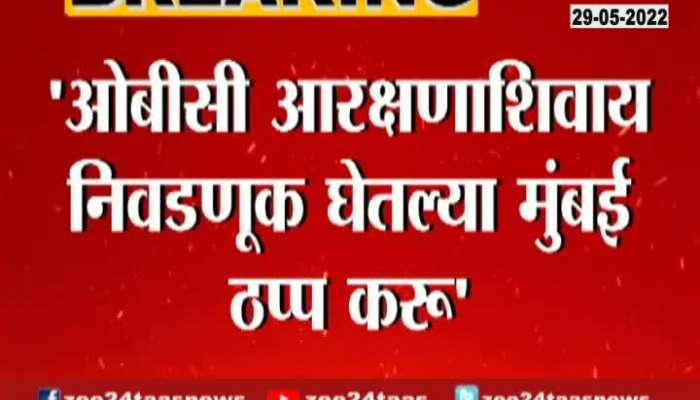 OBC VJNT Jan Morcha Hints No Election With Out OBC Reservation Or Will Hold Mumbai
