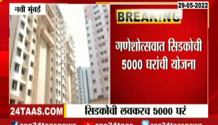 Lottery for 5000 houses scheme in Ganeshotsav from CIDCO
